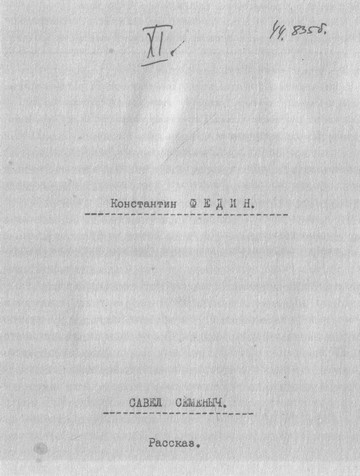 Серапионовы братья. 1921: альманах i_034.jpg