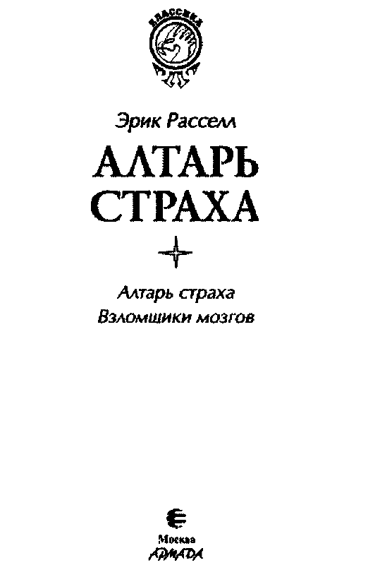 Алтарь страха pic_2.png