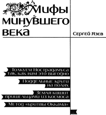 Мифы минувшего века i_001.png