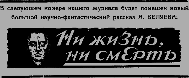 Всемирный следопыт 1926 № 04 _32_str45.png