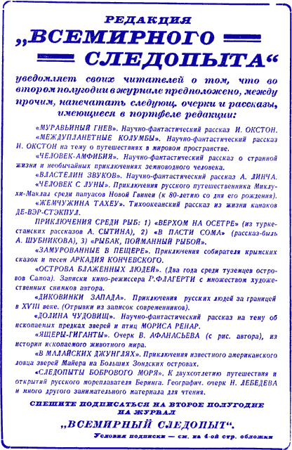 Всемирный следопыт 1926 № 07 _02_rekl1.png