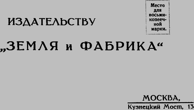 Всемирный следопыт 1926 № 07 _06_ZiFkonv.png