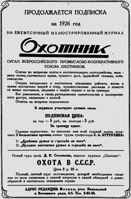 Всемирный следопыт 1926 № 08 _02_rekl1.png