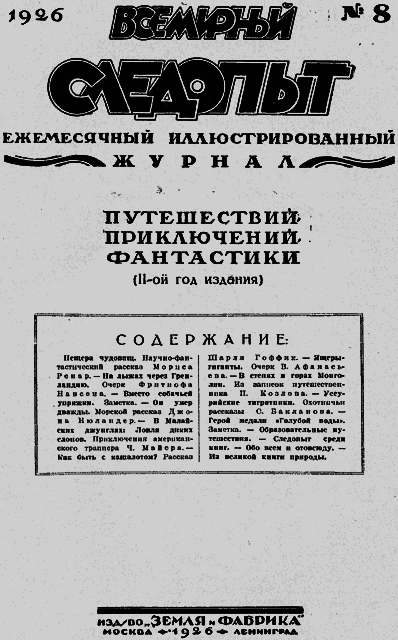 Всемирный следопыт 1926 № 08 _03_soderg.png