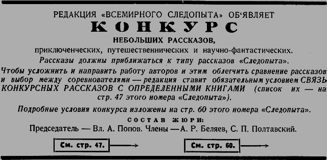 Всемирный следопыт 1926 № 08 _26_str38.png