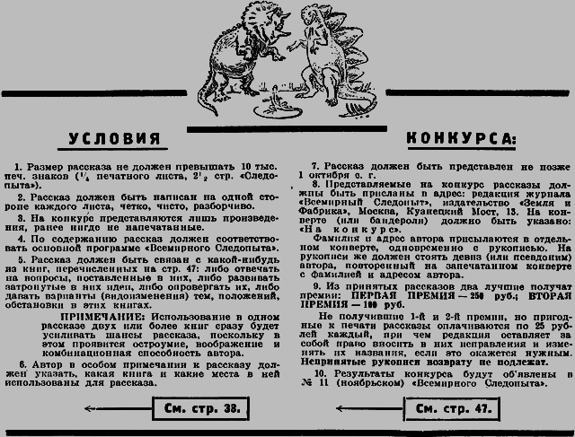 Всемирный следопыт 1926 № 08 _46_str60.png