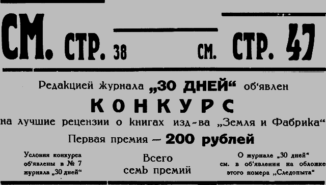 Всемирный следопыт 1926 № 08 _62_str74_75.png