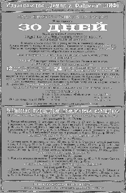 Всемирный следопыт 1926 № 08 _72_str81.png