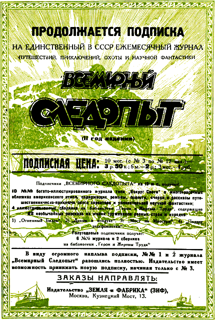 Всемирный следопыт 1926 № 08 _73_cover2.png