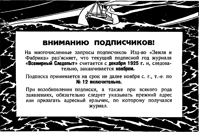 Всемирный следопыт 1926 № 09 _32_str57.png