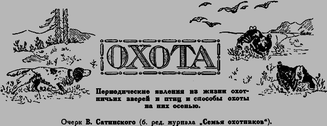 Всемирный следопыт 1926 № 09 _38_ohota.png