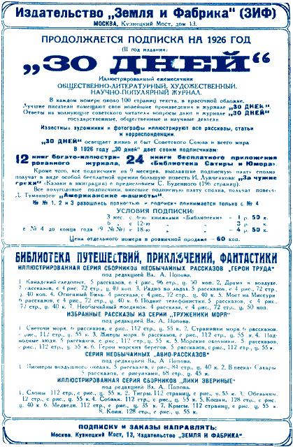 Всемирный следопыт 1926 № 09 _49_rekl2.png