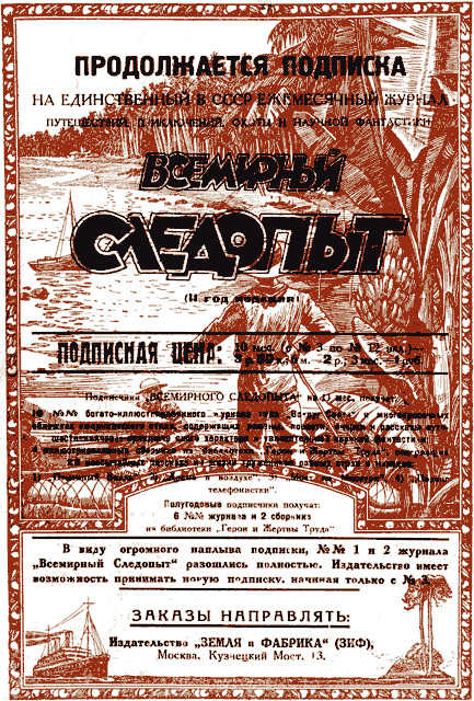 Всемирный следопыт 1926 № 09 _50_cover1.png