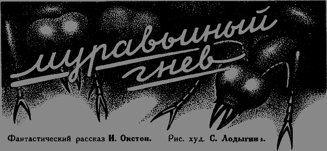 Всемирный следопыт 1926 № 10 _05_murgnev.png
