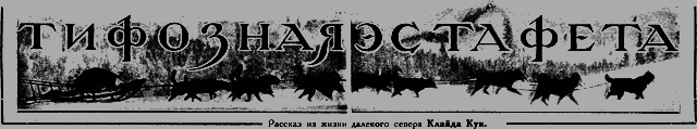 Всемирный следопыт 1926 № 10 _14_estafeta.png