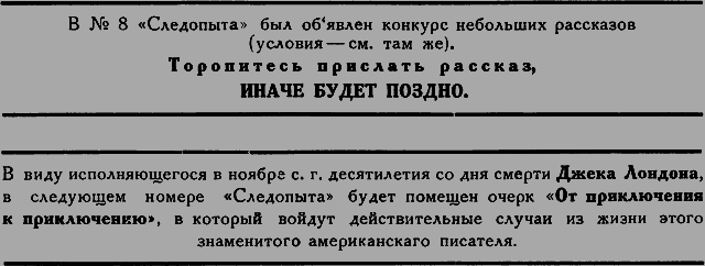 Всемирный следопыт 1926 № 10 _40_str71.png