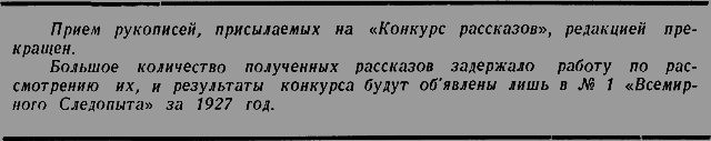 Всемирный следопыт 1926 № 11 _15_str23.png