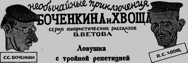 Всемирный следопыт 1928 № 03 _32_lovushka.png