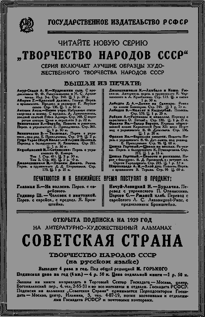 Всемирный следопыт 1929 № 02 _02_rekl1.png