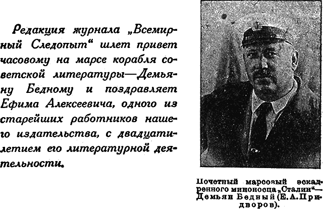 Всемирный следопыт 1929 № 02 _44_str1492.png