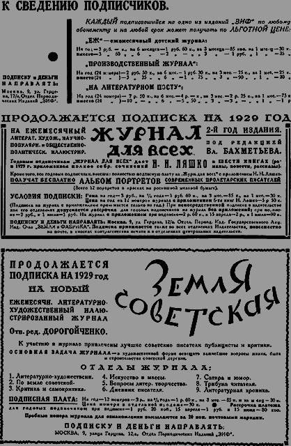 Всемирный следопыт 1929 № 02 _66_rekl3.png