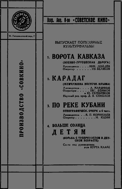 Всемирный следопыт 1929 № 07 _02_rekl1.png