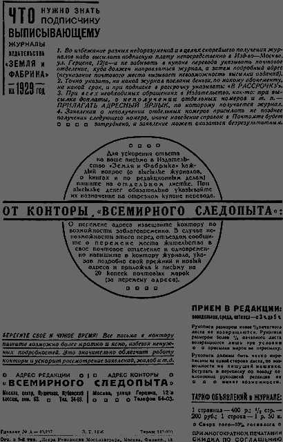 Всемирный следопыт 1929 № 07 _04_rekl2.png