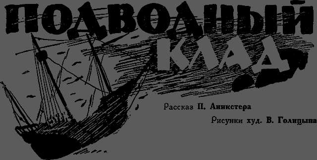 Всемирный следопыт 1929 № 07 _38_klad.png