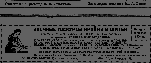 Всемирный следопыт 1929 № 07 _78_str560.png