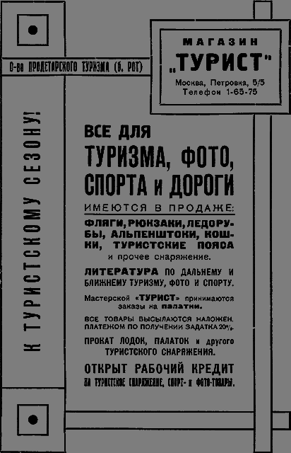 Всемирный следопыт 1929 № 07 _79_rekl3.png