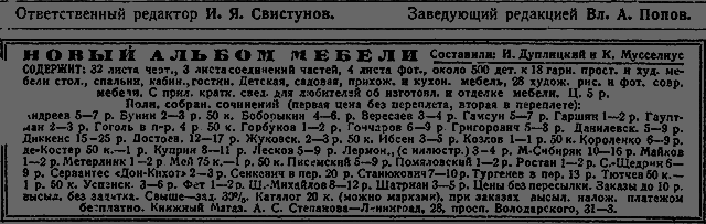 Всемирный следопыт 1929 № 08 _55_str640.png