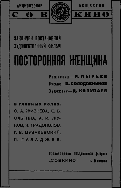 Всемирный следопыт 1929 № 08 _56_rekl3.png