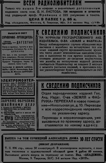 Всемирный следопыт 1929 № 09 _02_rekl1.png