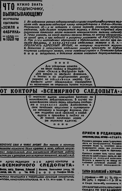 Всемирный следопыт 1929 № 09 _04_rekl2.png