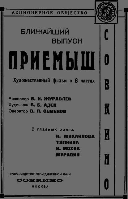 Всемирный следопыт 1929 № 09 _56_rekl3.png