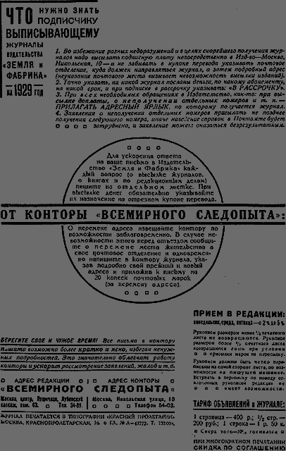 Всемирный следопыт 1929 № 10 _04_rekl2.png