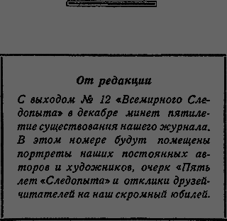 Всемирный следопыт 1929 № 10 _12_str738.png