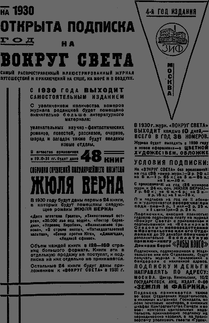 Всемирный следопыт 1929 № 11 _04_rekl2.png