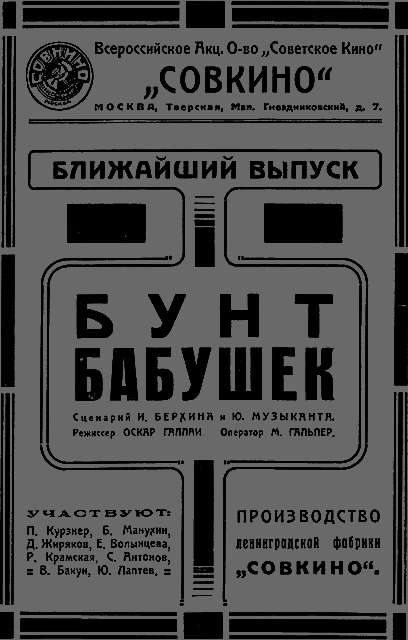 Всемирный следопыт 1929 № 12 _02_rekl1.png