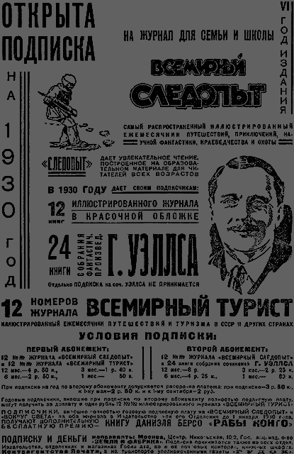 Всемирный следопыт 1929 № 12 _04_rekl2.png