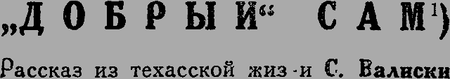 Всемирный следопыт 1930 № 08 _43_1_str6280.png