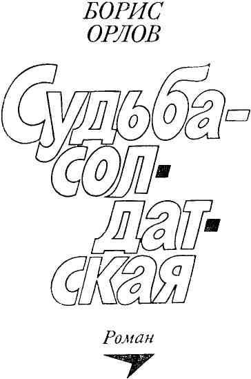 Судьба — солдатская img_2.jpeg