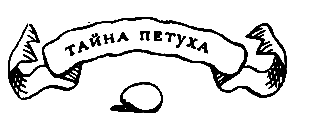 Похищение в Тютюрлистане pic_31.png