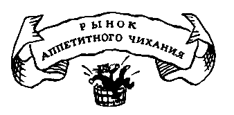 Похищение в Тютюрлистане pic_34.png