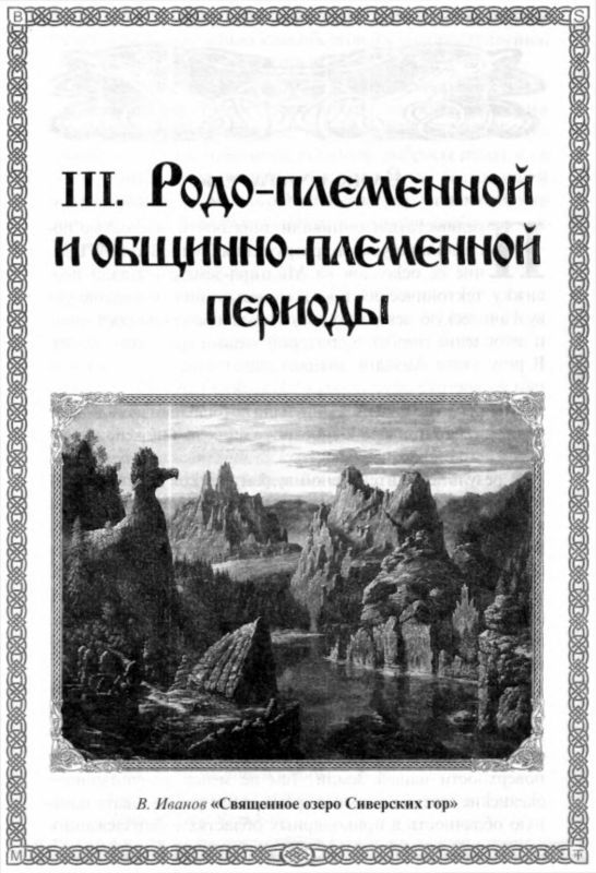 Быстьтворь: бытие и творение русов и ариев. Книга 1 i_028.jpg