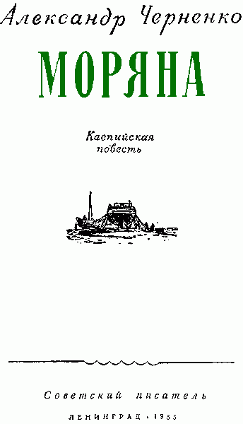 Моряна pic001.png