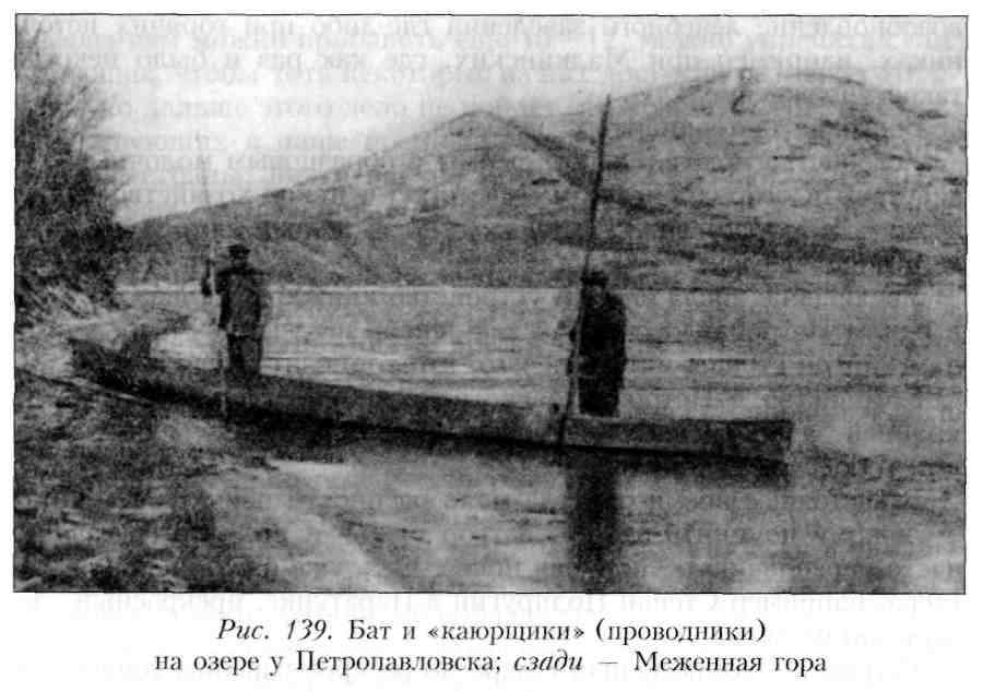 Путешествие по Камчатке в 1908--1909 гг. _139.jpg
