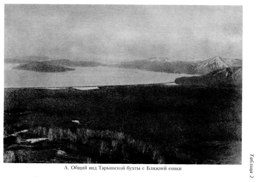 Путешествие по Камчатке в 1908--1909 гг. _142.jpg