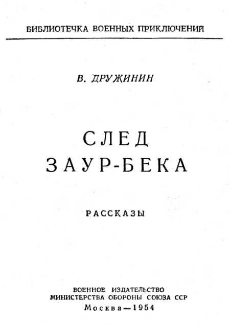 След Заур-Бека i_001.jpg