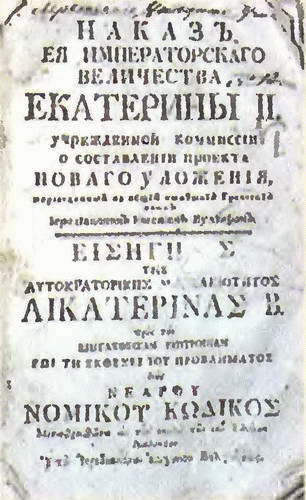 Екатерина Великая (1780-1790-е гг.) i_026.jpg